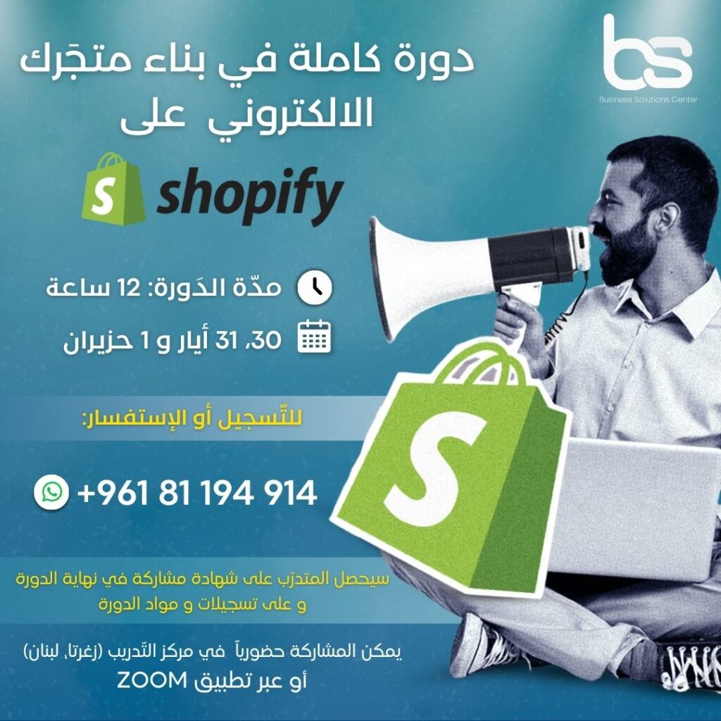 shopify training by Business Solutions Center